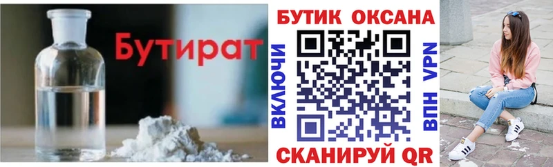 ОМГ ОМГ рабочий сайт  Якутск  Бутират оксибутират  цена наркотик 