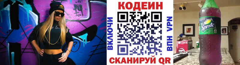 мега   Якутск  Codein Purple Drank 
